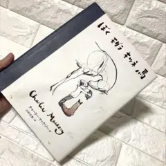 ✴️SALE✴ぼく モグラ キツネ 馬・チャーリー・マッケジー