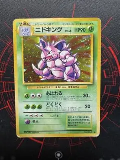 ポケモンカード サカキのニドキング 旧裏 - メルカリ