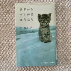 世界からボクが消えたなら 映画「世界から猫が消えたなら」キャベツの物語