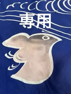 2026年最新】のぼり旗 古布の人気アイテム - メルカリ