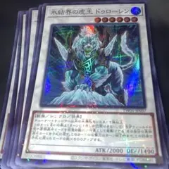 氷結界の虎王ドゥローレン DTC ウルトラ DTC1-JP083 - メルカリ