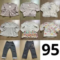 95～100　子供服8点セット　長袖　長ズボン　厚手　トレーナー　女の子