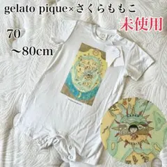 【 未使用 】 ジェラピケ ちびまるこ ロンパース70-80cm タグ付き新品