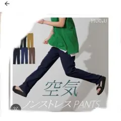 HUG.U 空気 ノンストレス PANTS 未使用