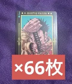 呪術廻戦 五条悟 トランプ 7♥ 150枚 - メルカリ