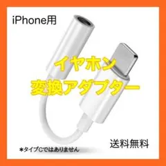 最新版 iPhone イヤホン ライトニング ジャック 換アダプター3.5mm