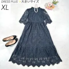 【洗える・大きいサイズ XL】　ドレスプラス　ロングワンピース　総レース　紺