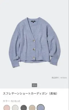 スフレヤーンショートカーディガン Mサイズ BLUE ユニクロ