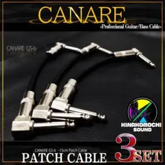 （特価）CANARE（カナレ）GS-6『3本』パッチケーブル（15cm）のサムネイル