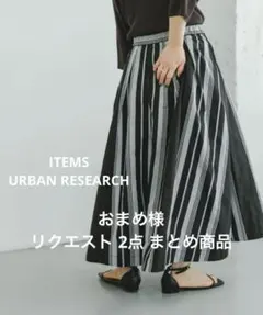 おまめ様 リクエスト 2点 まとめ商品