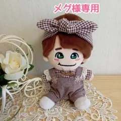 メグ様専用　ちびぬい服　なにわ男子　ぬい服