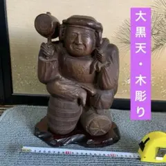 菅原道真 木彫り 天神 置物 神様 秀峰 学問の神様 彫刻 芸術 - メルカリ