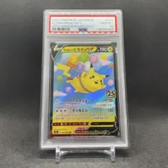 【PSA10】そらをとぶピカチュウV RR 25th 023/028