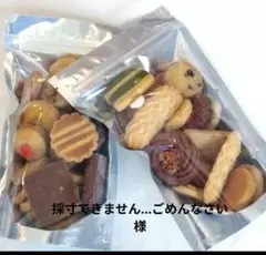専用 手づくりクッキー詰め合わせ 焼き菓子