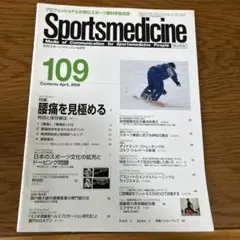 Sportsmedicine 109 2009年4月号