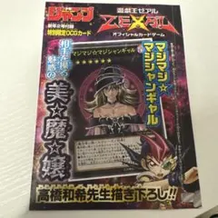 2026年最新】マジマジマジシャン 未開封の人気アイテム - メルカリ