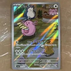 ラッキー AR スカーレット&バイオレット 拡張パック 変幻の仮面 キラ