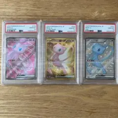 ミュウex SR UR SSR 3連番 PSA10