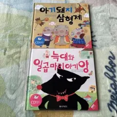 韓国語絵本　セット 韓国語 絵本 セット 多数」