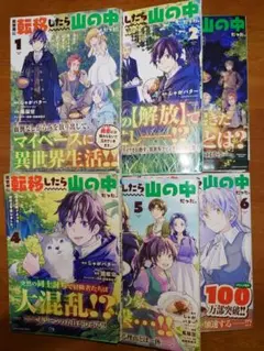 趣味を極めて自由に生きろ! 1~6巻セット - メルカリ