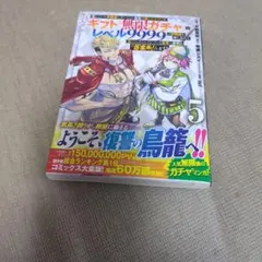 ギフト「無限ガチャ」でレベル9999 23巻 全巻 - メルカリ