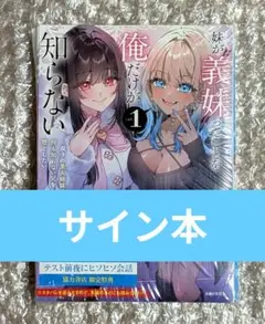直筆イラスト入りサイン本 ふしぎな猫のまち メルティア(1)佐倉おりこ