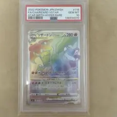 リザードン VSTAR #118 PSA10 ハイパーレア HR - メルカリ