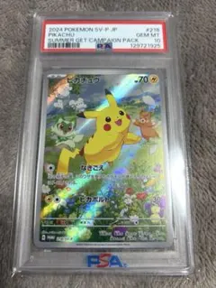 2026年最新】ピカチュウ プロモ 夏 psa10の人気アイテム - メルカリ