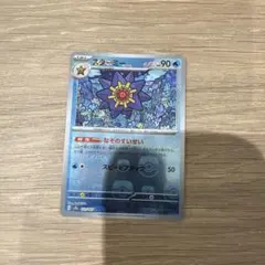 スターミーマスターボールミラー R 90HPポケモンカード