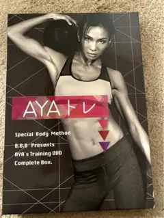 AYAトレ DVD 完全ボックス 4枚組