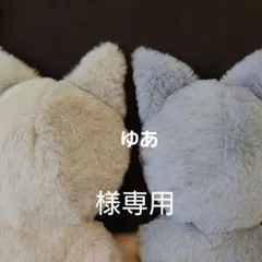 ゆあ様オーダーぬい服