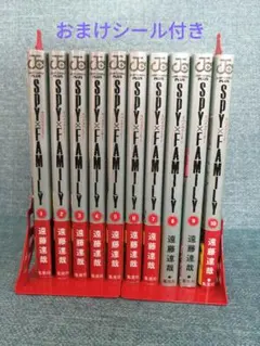 SPY×FAMILY 1～10巻 別冊とおまけシール付き