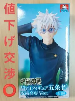 2025年最新】Vivitフィギュア 五条悟 呪術高専Ver.の人気