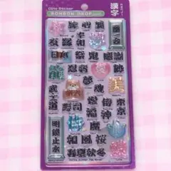 ボンボンドロップシール【正規品】 漢字 和柄