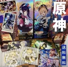 【新品】【非売品有】原神 GENSHIN 色々グッズ 10点セット