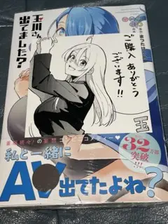 三 玉川さん 出てました? 2巻 特典 イラストカード 特典のみ - メルカリ