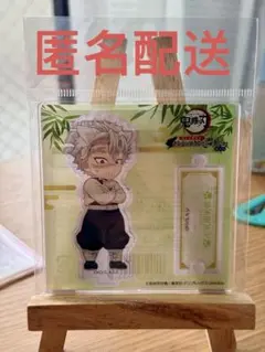 鬼滅の刃　ナンジャタウン　ナンジャ限定　ちびキャラアクリルスタンド　不死川実弥