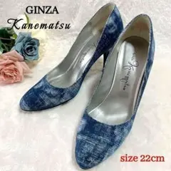 美品 ✨ 銀座かねまつ‪ デニム風パンプス 　ブルージーンズ風 ハイヒール 22