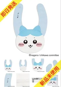即日発送 ちいかわ ハチワレ アカチャンホンポ スタイ 新品未使用