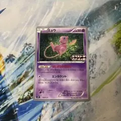 ミュウ　エクストラバトルの日