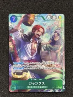 【極美品】　ワンピースカード　シャンクス レアパラレル　蒼海の七傑