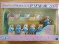 【新品】シルバニアファミリー / 森のたのしいようちえんおともだちいっぱいセット