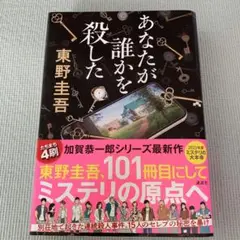 あなたが誰かを殺した