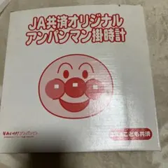 アンパンマン　掛時計