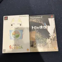 -どこでもいっしょ-私なえほん トロと休日