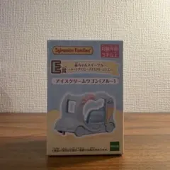 シルバニアファミリー 赤ちゃんスイーツカー E賞 アイスクリームワゴン