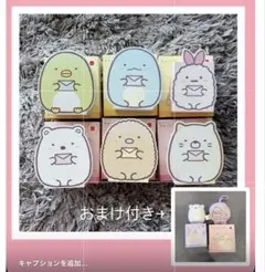 【全種類＋おまけ付き】すみっコぐらし ハッピーセット なかよしレターセット