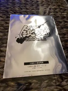 枝*豆様 映画 銀魂 吉原大炎上 入場者特典 第3弾 原作コマシール 攘夷党