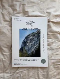 「アークテリクス」のブランドムック本『ALL ABOUT ARC'TERYX』