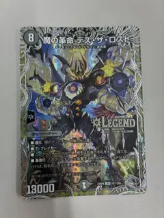 魔の革命 デスザロスト デス・ザ・ロスト 銀 銀トレジャー